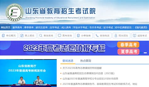 山东高考录取结果何时可查询？ 1