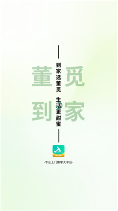 董觅到家技师端app