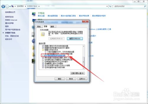 在Win7系统中更改文件扩展名的方法 1