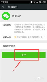 掌握微信运动：快速开启与使用方法指南 1