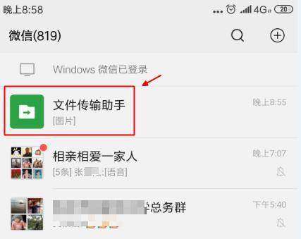 轻松找到微信文件传输助手的方法 2