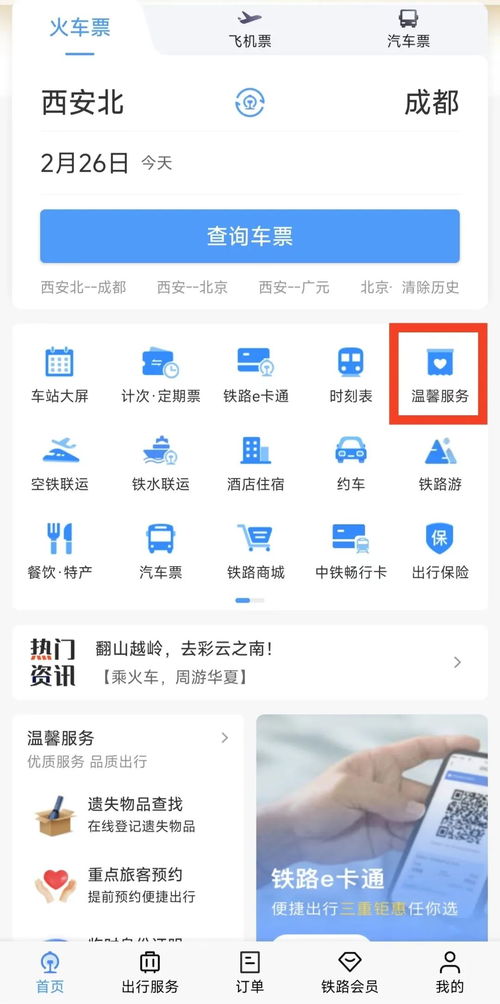 想知道铁路12306客服热线？一键查询，轻松解决出行疑问！ 2