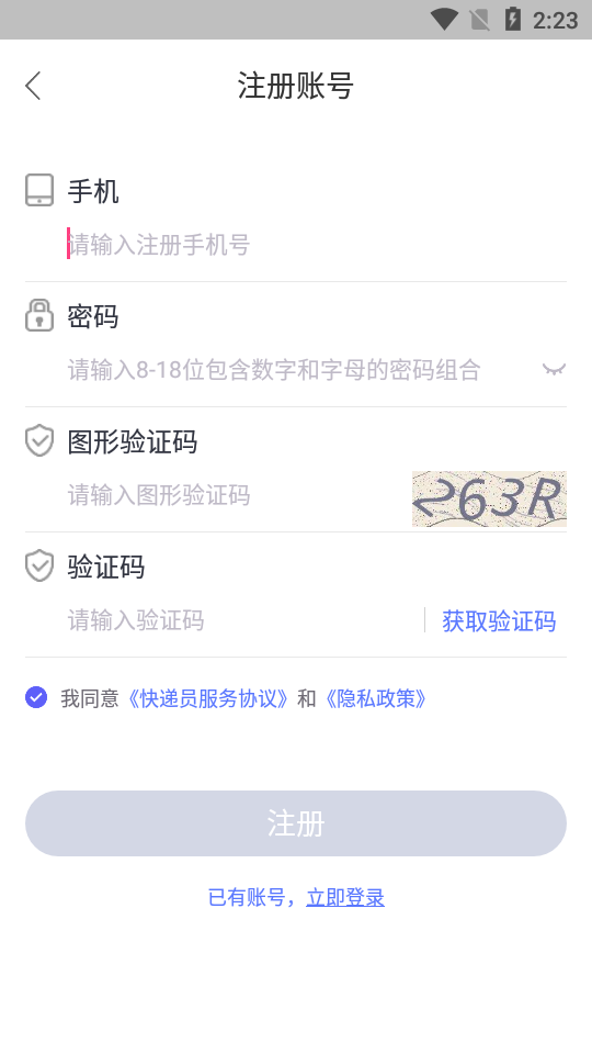 兔喜快递柜app