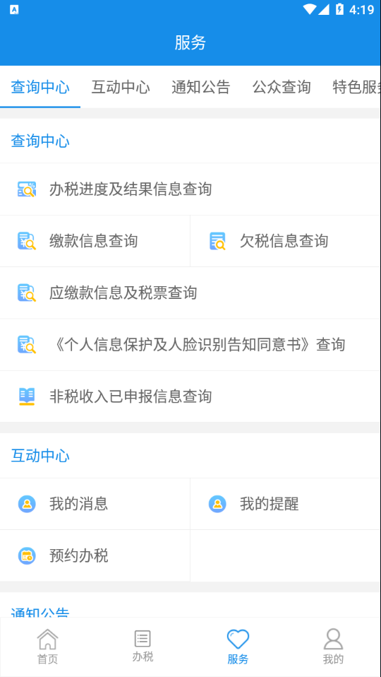 大连税务app v1.4.6