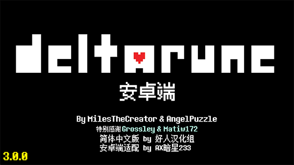 deltarune免费版