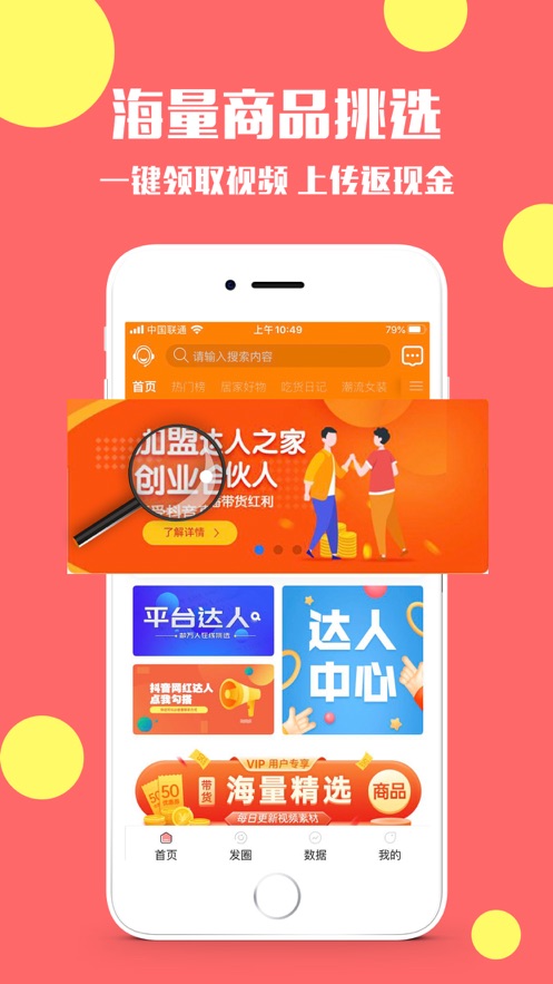 达人之家app