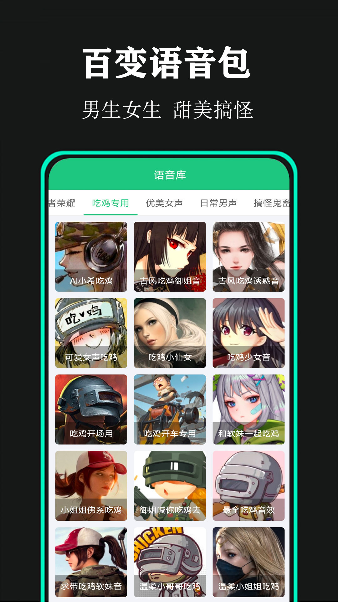 喵喵变声器app