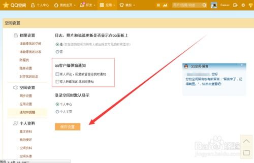 如何轻松关闭烦人的QQ空间提醒？ 1