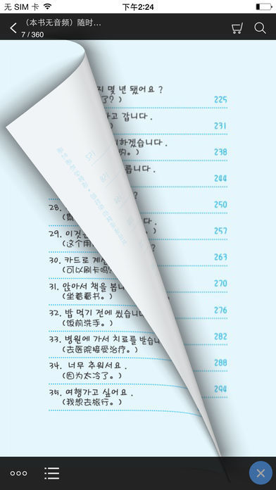 超好用韩语语法书