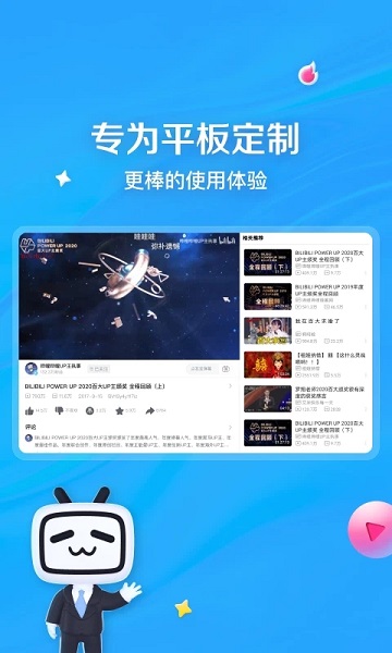 哔哩哔哩共存精简版v5.47.0