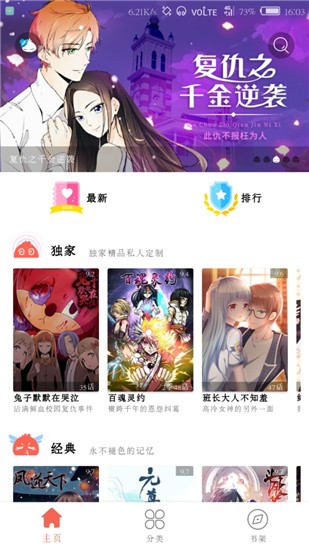 超萌漫画app官方版