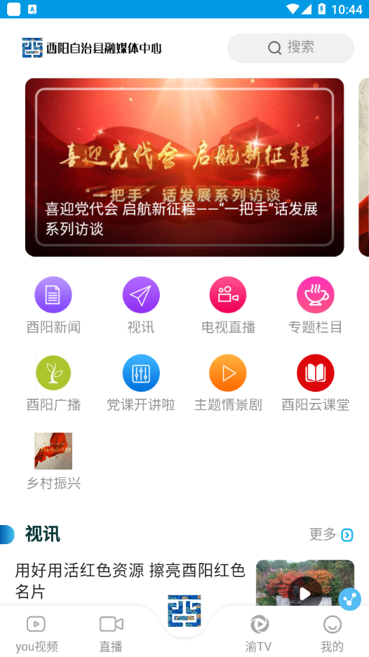 酉阳手机台app