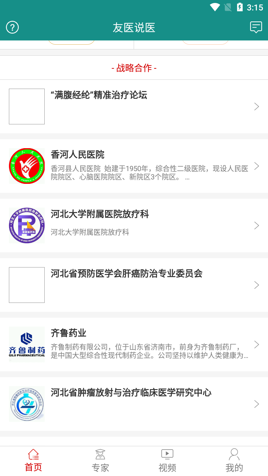 友医说医app