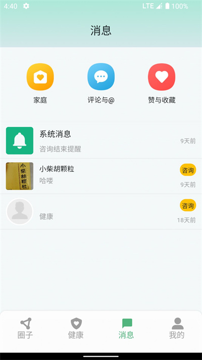 生生健康最新版
