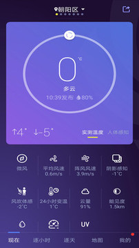 中国天气网app