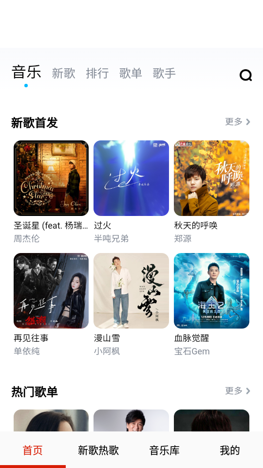 云酷听音乐app