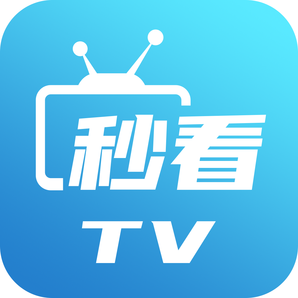 秒看TV安卓版