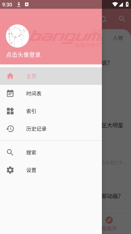 Bangumi番组计划app