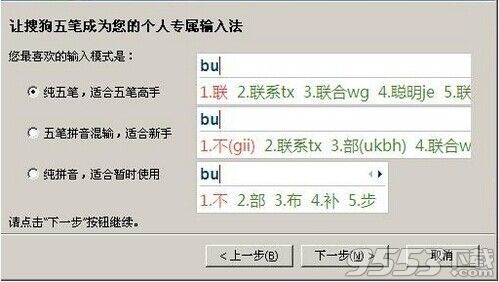 轻松设置搜狗五笔实现‘五笔拼音混输’输入方案 1