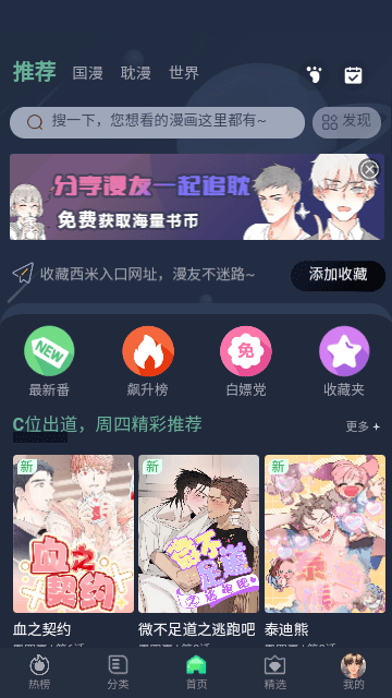 西米漫画免费漫画页面在线看漫画