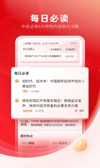 中信证券信e投app