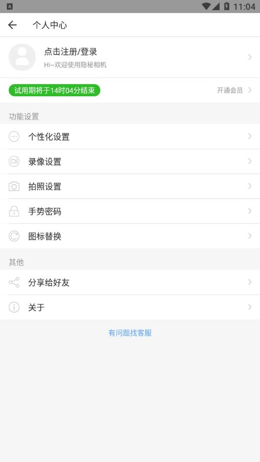 隐秘相机app