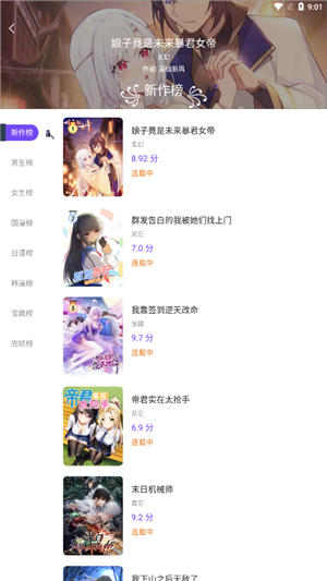 漫士多漫画免费版app