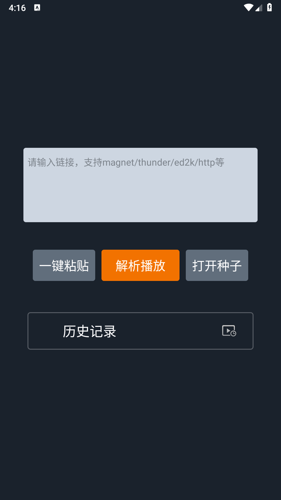 黑科云播手机版