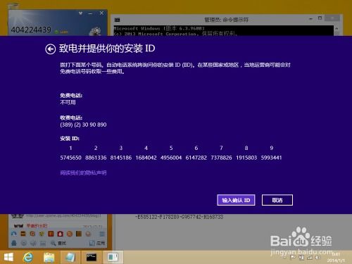 如何在英国通过电话激活Windows 8.1的教程？ 3