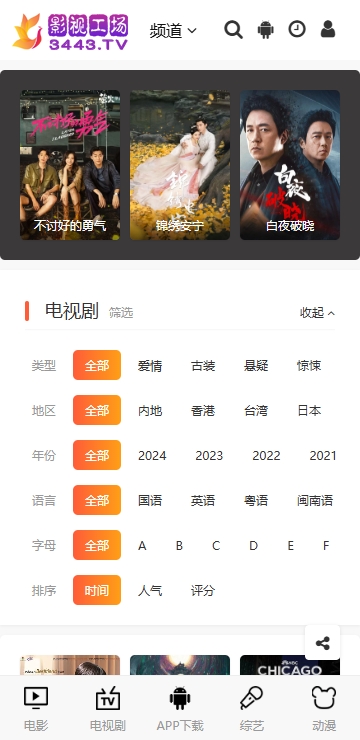 影视工场tv版apk