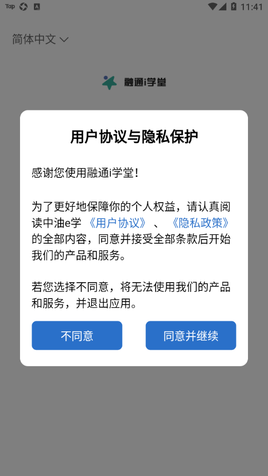 融通i学堂app