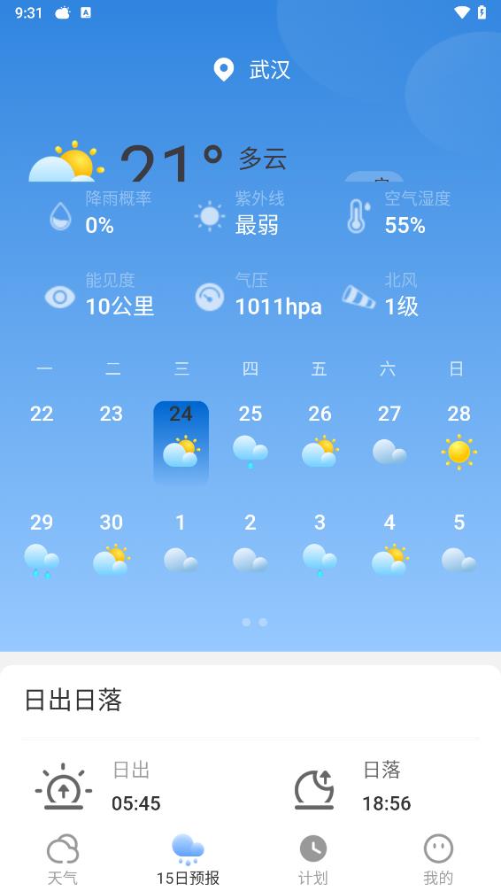 及时天气app