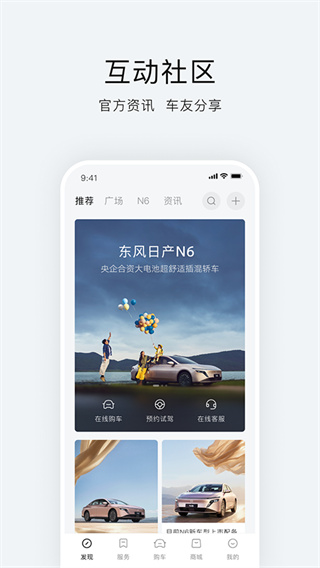 东风日产智联手机app