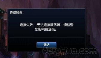 LOL无法连接服务器该怎么解决？ 1