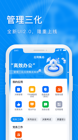 管理三化手机app