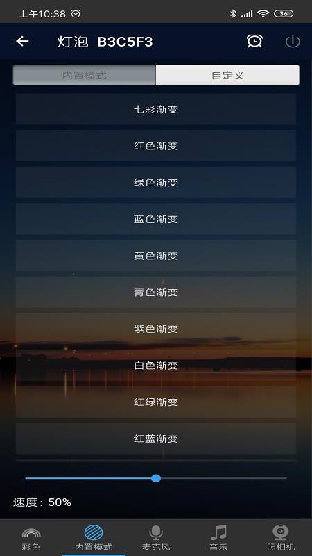 MagicHome软件 v1.8.3