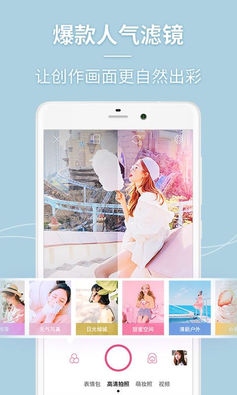 闪光美颜相机App