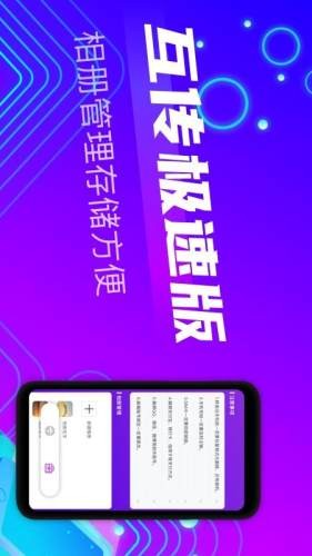 互传极速版app