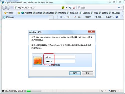 电脑开机如何实现自动拨号上网并设置无线路由器？ 3