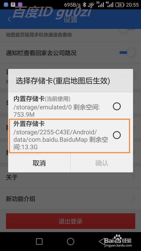 如何设置百度APP的下载路径？ 3