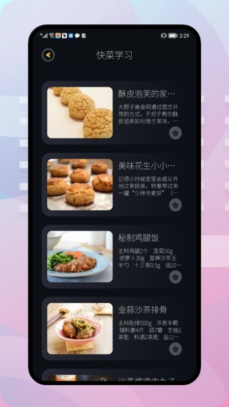 饥荒食谱app v1.1 
