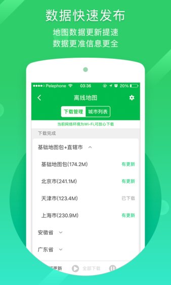凯立德导航精简版8.4.13