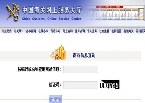 如何快速准确查询海关编码？一键解答你的疑问！ 1