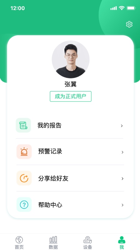 环境监测宝app