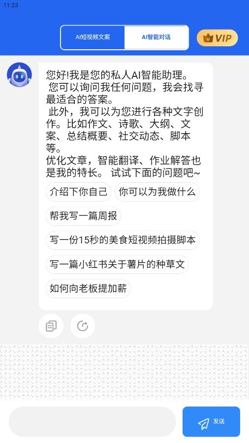 AI短视频文案