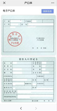 户口信息如何在线快速查询？ 3