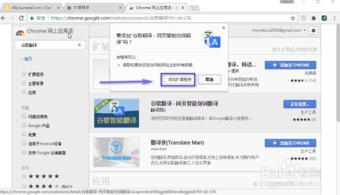 谷歌浏览器：轻松安装，简体繁体一键互译插件指南 4