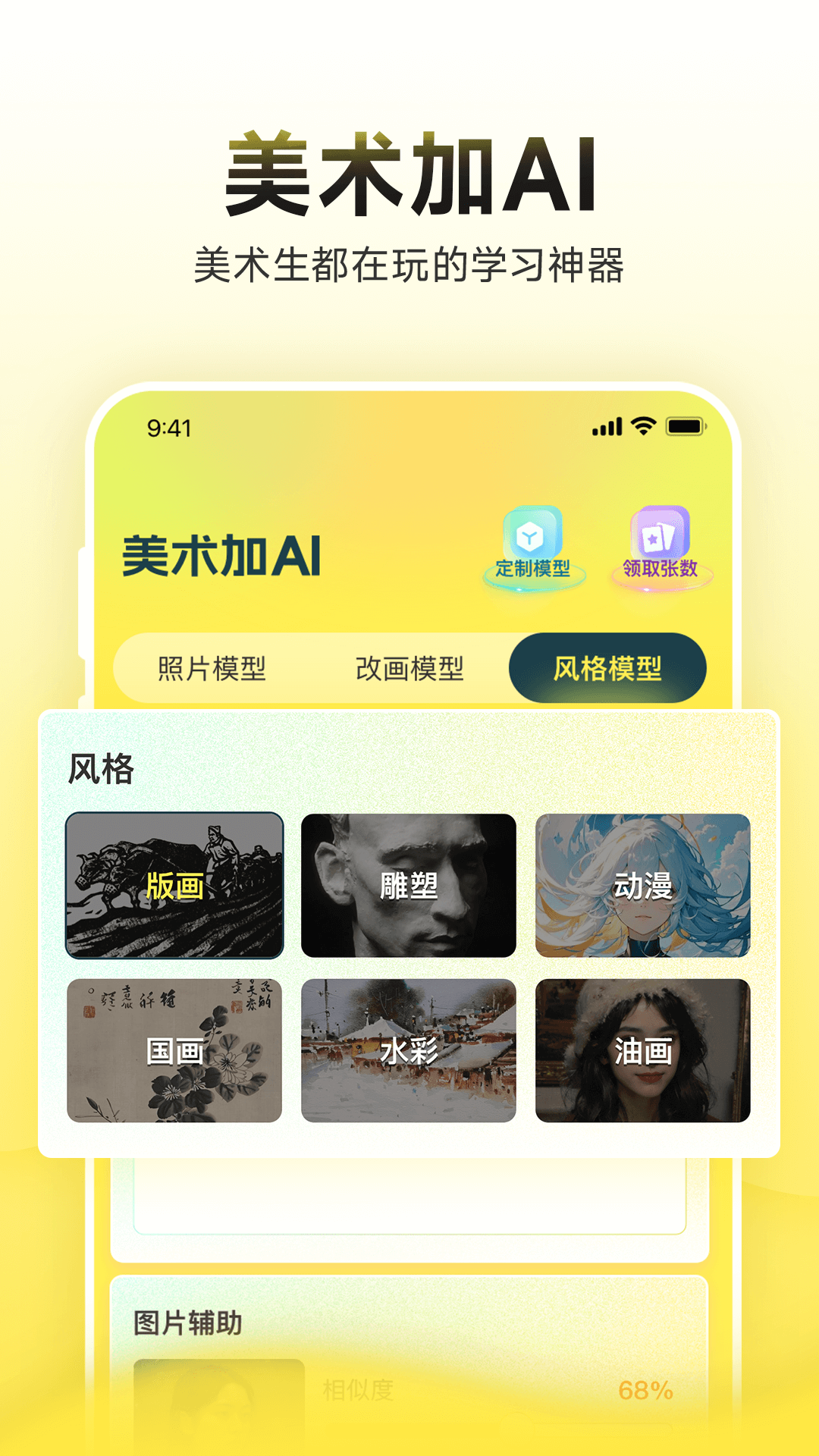 美术加AI免费版