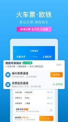 携程APP：轻松实现机票酒店一站式预订！ 3