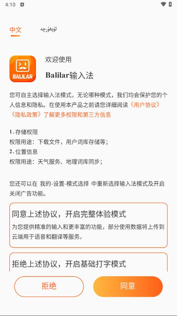 Balilar维语输入法手机版